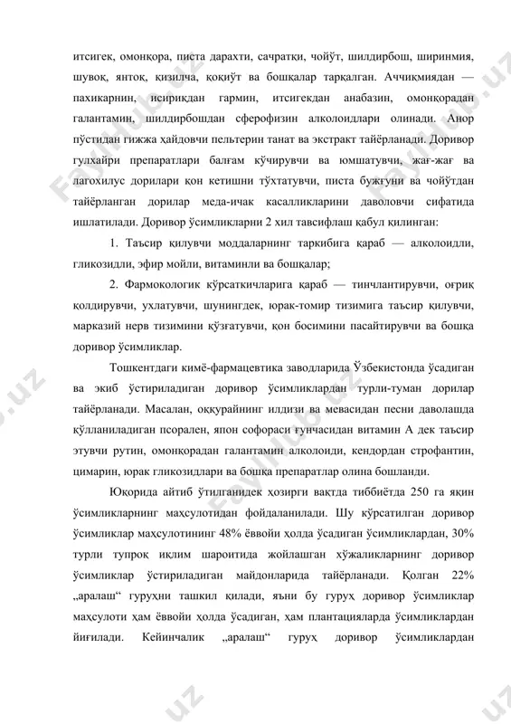 умумий йиғиладиган доривор маҳсулот миқдорида йил сайин ошиб бориши кутилмоқда. қандай сабабларга кўра суғориладиган майдонларда ўстириладиган доривор ўсимликлар маҳсулоти йил сайин умумий тайёрланадиган маҳсулотлар миқдоридан кўпайиб бормоқда? бунинг сабаблари кўп бўлиб, асосийлари қуйидагилардан иборат: 1. йил сайин доривор ўсимликлар маҳсулотига эҳтиёж ўсиб бориши натижасида уларнинг хомашёсини тайёрлаш миқдори ҳам кўпаймоқда. бу эса ўз навбатида қатор доривор ўсимликларнинг кўп ўсадиган жойида камайиб кетишига, натижада уларнинг хомашёсини тайёрланишини кескин чегараланиши ёки бутунлай тўхтатилишига олиб келиши. ўзбекистонда ёввойи ҳолда ўсадиган бозулбанг ва қорақовуқларнинг ер устки қисми ва пиёзининг кўп тайёрланиши натижасида уларни захираси (миқдори) табиий ўсиш жойида жуда ҳам камайиб кетди. шунинг учун ҳам ҳозирги вақтда бу ўсимликлар ўзбекистон „қизил китобига“ киритилди. шунинг учун уларнинг табиий хомашёсини ўсиш жойида тайёрлаш тўхтатилди ва хўжалик далаларида ҳамда ўзларини ёввойи ҳолда ўсадиган жойларида ўстирилмоқда. бундай мисолларни кўплаб келтириш мумкин. 2. доривор ўсимликлар маҳсулотига мунтазам равишда талабнинг ошиб бориши ва уни ёввойи ҳолда ўсадиган ўсимликлар ҳисобига қондирилмаслиги …
