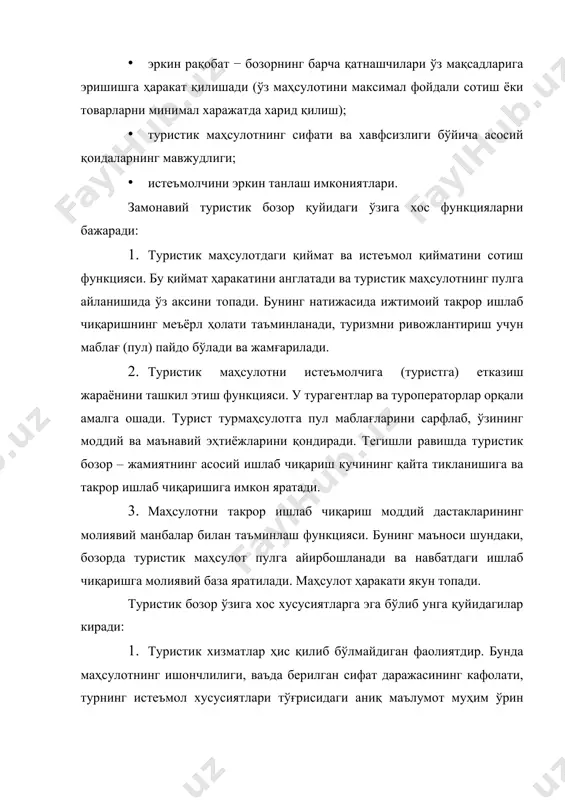 гдек, туристларни ташиш сиғимини камайтириш орқали эришиш мумкин. 4. маҳсулот сифати сезиларли даражада аниқ бажарувчиларга боғлиқ бўлади. шунинг учун туристик корхона ичидаги менежмент доимо ривожланиши лозим. туристик бозорда истеъмолчи ва ишлаб чиқарувчи ўртасидаги ҳудудий тарқоқлик мавжуд. шу сабабли, узоқдаги шериклар билан оператив алоқаларини ўрнатиш муҳим ҳисобланади. қолган бозорлар қатори туристик бозор талаб ва таклиф қонунига мос равишда фаолият юритади. туристик талаб аҳолининг тўлов қобилияти билан тасдиқланган туристик маҳсулотга бўлган эҳтиёжида намоён бўлади. туристик талаб маълум сондаги туристик экскурсион хизматларда акс эттирилади ва уларни аҳоли ҳаракатдаги баҳоларда харид қилиши мумкин. бозорда талабга мос равишда таклиф: туристга дам олиш ва саёҳат чоғида зарур бўлган турли туман хизматлар кафолатланади. таклиф – бу товар (турмаҳсулот) ишлаб чикарувчиларнинг бозорга ушбу товарнинг маълум сонини етказишнинг идеал тайёрлиги ва реал имкониятлари. туристик маҳсулотнинг таклифи ‒ туристик маҳсулот ишлаб чиқаришининг мавжудлиги, туристик индустриянинг ривожланиш даражаси, туристик ресурслар ҳажмига боғлиқ бўлади. талаб ва таклиф ўртасида ўзаро яқин алоқалар мавжуд: …