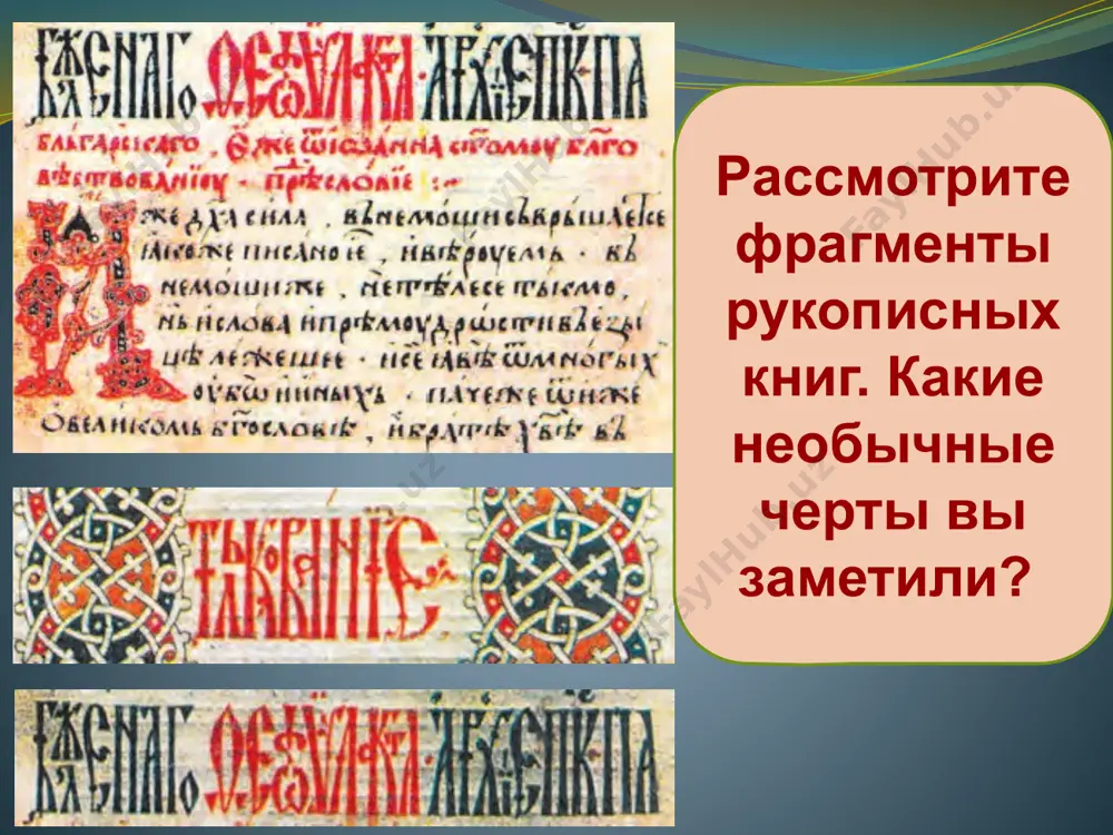 древнерусская книга. как украшали рукописные книги - Page 5