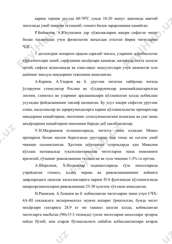 уллаев, а.қозоқов ларнинг изланишларида ғўзанинг наманган-77 нави чигитини аммофос, аммиакли селитра 2% +siso4 0,5% эритмасида ивитилиб, умумий намлиги 9,0% бўлганда экилганда, ўсимликнинг бўйи 8-10 см баланд ва ҳосилдорлик гектарига 7,1-8,1 центнерга ошганлиги аниқланган. п.а.хасанов, м.а.зупаров, р.а.гулмуродовларни тажрибаларида аниқланишича ғўза ниҳоли касалликлари билан кучли зарарланган тупроқларда экиладиган, чигитни фақат битта фунгицид билан дорилаш етарли бўлмайди, шунинг учун уни икки ёки уч фунгицид қоришмаси ёки инсектицид, ҳамда ниҳоллар униши ва ўсишини тезлаштирувчи, ҳар хил намловчи ва дорини ёпишишини таъминловчи моддалар бирикмалари билан ҳам ишлов бериб экиш самаралироқ бўлади. қизилқум массивидаги лайлак кўлидан олинган бишофит минерал аралашмаси билан чигитга экишдан олдин ишлов берилганда, ниҳолларни илдиз чириш ва бошқа касалликларга чалиниши камайган. бишофит тузининг аммоний сульфат аралашмаси билан ишлов берилганда эса ниҳолларнинг униб чиқиш даражаси ва ҳосил тўплаши яхши бўлиб, пахта ҳосили назоратга нисбатан 1,5-2,0 % га юқори бўлган. ш.нурматов, р.назаров ва б. қашқадарё вилояти шароитида пахтадан мўл ҳосил олиш учун физиологик фаол ўстирувчи …