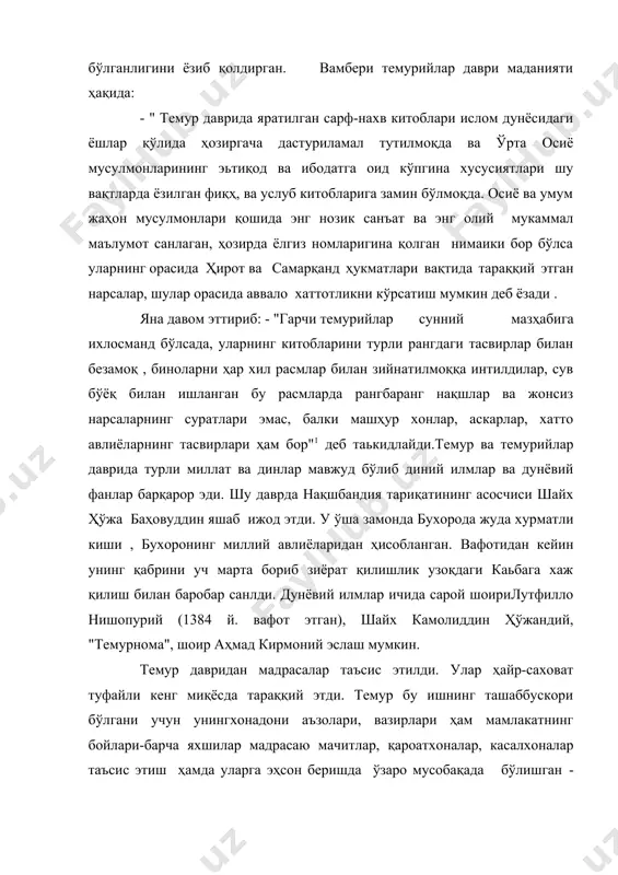 темур хизмати ва ҳимматига чамбарчас боғлиқ ҳолда кечди. самарқанд бугун осиё савдосида мол омбори ўринни олди. бу ерда ҳиндистондан бўёқ ва атторлик, хитойдан ипак газлама, чинни коса, қадахлар, қимматбаҳо ақиқ тошлар, мамлакат шимолдан ноёб пўстинлар келар эди. шу ердан осиёнинг катта шаҳарларига ва буюк ипак йўли орқали гарбий европага жўнатилар эди. ўрта осиё асл турклик даври темурдан бошланди. чунки хоразмшоҳлар ва салжуқийлар гарчи маишат тарзи жиҳатдан турк бўлсаларда, улар гарбий ислом, эрон маданиятига муҳслис эдилар. темур даврида мамлакатнинг расмий тили туркча эди. темурнинг ўзи тиниқ ва очиқ турк шевасида ёзар эди. «темур тузуклари» шунинг далилидир. темур ўз салтанати тахтини мамлакатлар заминига, уларнинг барчасидаги урф-одатлар ва маросисларни ўз саройида турлади, тараққий эттирди. сарой аёнларининг ипак, духоба ва атлас кийимлари араб ёки мусулмонла расм русумида тикланган эди. саройда аёлларнинг либоси хусусан бурк, шокила қадимги эрон ва хоразм урфига хос эди. сарой ҳокимлари олтин уқа билан безатилган узун кийим (қабо-са) кияр эдилар. у …