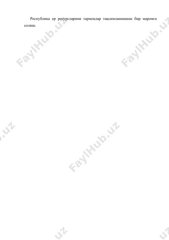ер тузиш жараёни босқичлари - Page 5