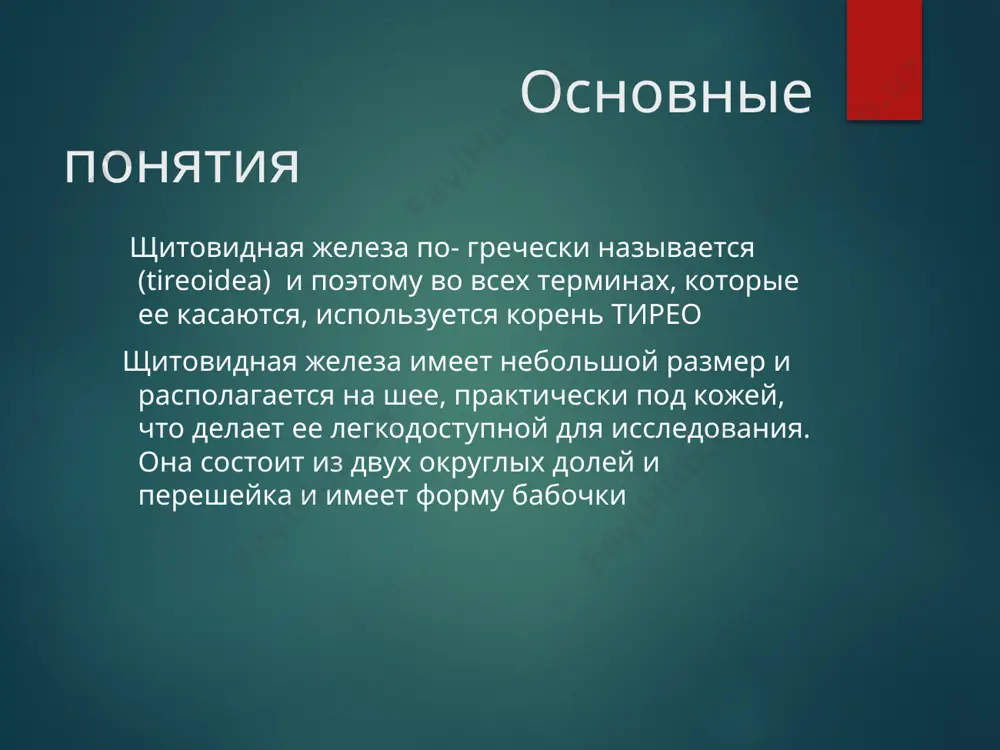 аспространенных неинфекционных заболеваний человека. йод дефицитные заболевания более чем для 2 млрд жителей земли (из 7.5 млрд проживающих на земле по предварительному подсчету) существует повышенный риск недостаточного потребления йода 300 млн человек имеет увеличенную щитовидную железу (эндемический зоб) у 20 млн лиц – умственная отсталость в результате йодной недостаточности. йод дефицитные заболевания практически на всей территории россии и азии потребление йода с пищей и водой значительно снижено. по данным исследований реальное потребление йода составляет всего 40-80 мкг в сут, что ниже рекомендованного в 2-3 р поэтому в россии и азии проводится массовая йодная профилактика путем внесения йода в виде йодида или йодата калия в качестве добавки в наиболее распространенные продукты питания. чаще всего в поваренную соль. рекомендованный уровни потребления йода 90-120 мкг для детей 2-12 лет 150 мкг для взрослых 250 мкг для беременных и кормящих женщин регионы успешно применяющие йодированную соль россия сша - узбекистан и страны центральной азии …