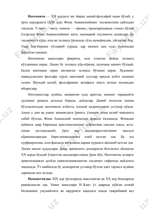 тивизм, структурализм ва герменевтика каби фалсафий қараш намоёндалари мисол бўлади. неопозитивизм оқимининг йирик намояндалари kарнап, айер, рассел, витгенштейн ва бошқалардир. нео — янги; позитив — ижобий деган маънони англатади. непозитивизм ғарбда х1х асрнинг 20 — йилларида пайдо бўлган, асосчиси xix асрда яшаган огюст kонтдир. унинг фикрича, фалсафа аниқ фанлар тараққиётисиз мавжуд бўла олмайди. фалсафа — объектив реалликни эмас, балки аниқ фанлар қилаётган илмий, яъни ижобий (позитив) хулосаларни ўрганиб, таҳлил қилиб уларни мантиқан бир тартибга, системага солиши керак. kонт фалсафанинг ўзи мустақил равишда объектив дунё тўғрисида ҳеч қандай аниқ билимлар бериши мумкин эмас, у шу пайтгача йиғилган билимларни формал логика қонунлари асосида таҳлил этиши ва қайта баҳолаши, уни «абсолют ғоя, руҳ» тўғрисидаги ортиқча фикрлардан тозалаши керак ва янги фалсафани яратиши керак, деб таълим берган. неопозитивистлар верификация принципини илгари сурадилар (лот. veritas — хақиқат.) уларнинг фикрича, фақат тажрибада ўз тасдиғини топган билимгина ҳақиқийдир. лекин назарий, мавҳум билимларнинг ҳаммасини ҳам тажрибада эквивалентини топиш, …