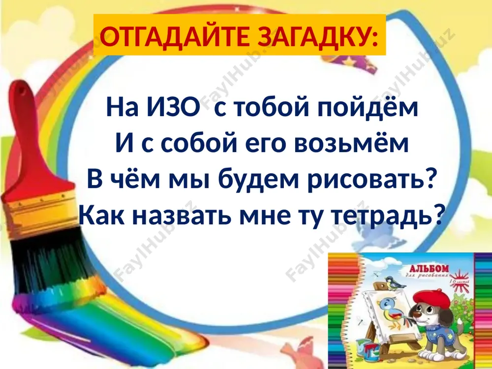 альбом для рисования - Page 5