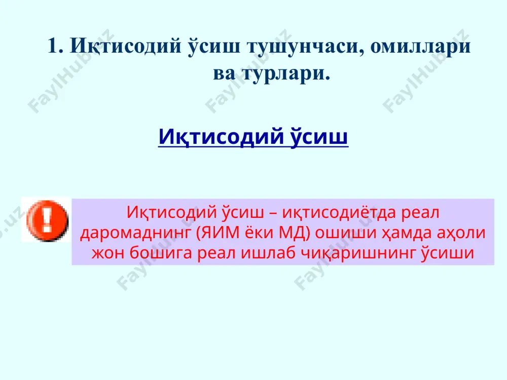 идан истеъмол, инвестиция, давлат харажатлари ва соф экспорт ўсишига сабаб бўлган барча омиллар (c+i+g+xn) ишлаб чиқариш тақсимлаш ишлатиш миллий даромад иқтисодий ўсиш ва турмуш даражасининг ўсиши ўртасидаги боғлиқлик аҳоли жон бошига яммнинг ўсиши аҳоли жон бошига миллий даромаднинг ўсиши турмуш даражасининг ўсиши 1. иқтисодий ўсиш тушунчаси, омиллари ва турлари. иқтисодий ўсиш моделлари неоклассик неокейнсиан р. солоу, дж. мид, а. льюис ва бошқ. р. солоу моделида аҳолининг турмуш даражасига ва унинг ўзгаришига жамғарма, меҳнат ресурсларнинг ўсиши ва технологик тараққиетнинг таъсири аниқланади р. харрод, е. домар ва бошқ. харрод-домар моделида иқтисодий ўсиш даромад даражаси билан белгиланган талаб орқали таҳлил қилинади. иқтисодий ўсишнинг асосий омили сифатида инвестициялар қабул қилинади, чунки даромад даражаси ва жами талаб капитал захираларига боғлиқдир 2. иқтисодий ўсишнинг неокейнсча моделларининг умумий тавсифи. 2. иқтисодий ўсишнинг неокейнсча моделларининг умумий тавсифи. харрод – домар моделининг дастлабки шартлари: меҳнат ва капитал бир бирини ўрнини боса олмайди; даромад истеъмол ва инвестициялар йиғиндисидан иборат; давлат …