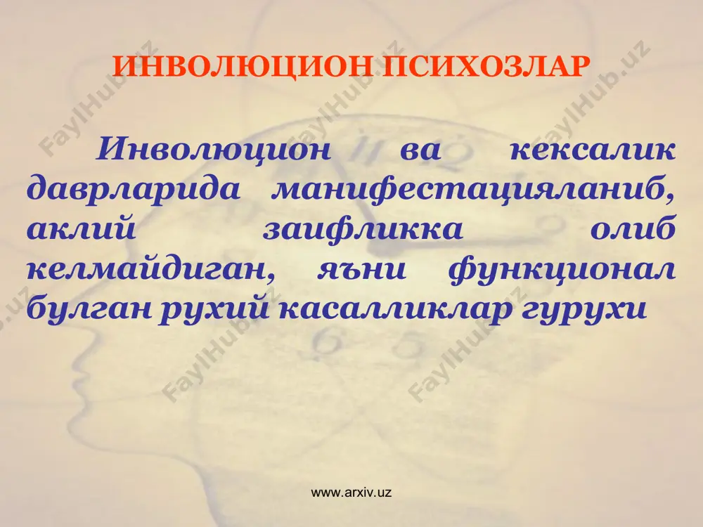 ьцгеймер касаллиги 2. сенил деменциялар www.arxiv.uz www.arxiv.uz альцгеймер касаллиги асосан кексалик олди даврида манифестацияланувчи, тотал аклий заифликка олиб келиб, учокли бузилишлар ва олий пустлок фаолиятининг бузилишлари билан кечувчи бош миянинг атрофик касалликлари www.arxiv.uz www.arxiv.uz альцгеймер касаллиги шуниси хусусиятлики, касаллик бошланишида шахс узгариши эмас, балки марказий асаб тизими томонидан учокли бузилишлар олдинги уринга чикади. касалликнинг илк белгилари хиссий жонланганлик ва уз холатига танкидий муносабат белгилари нисбатан сакланган холда хотира бузилишлари ва фазода мулжал олишнинг бузилиши, довдираш белгилари кушилиши билан намоён булади. www.arxiv.uz www.arxiv.uz альцгеймер касаллиги вакт утиши билан чукур аклий заифлик дагал апраксик ва аффектив бузилишлар билан ривожланади. карилик деменциясидан фаркланиб, касалликнинг кечиши нисбатан чузилган (10-15 йилгача). касалликнинг якуний боскичида фаолиятнинг махсуллилиги йуколиб, экстрапирамидал мушак ригидлиги, ушлаб олиш, хартум ва бошка рефлекслар пайдо булади. www.arxiv.uz www.arxiv.uz альцгеймер касаллиги аклий заифликка олиб келувчи жараёнга куйидагилар кушилади: нутк, праксис, санок ва таниб олишнинг бузилишлари усиб борувчи амнезия, конфабуляциялар амнестик дезориентировка диккат, идрок, атроф …