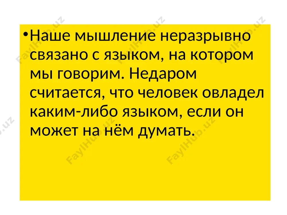 – единство человеческого рода и нужду взаимного общения. благодаря тоске по языковому единству создалась легенда о вавилонском столпотворении; многоязычие считалось бедствием, считалось божеским наказанием за человеческую гордость и высокомерие. роль lingua franca выполнял язык той или иной страны: древнегреческий, латынь, французский, а теперь - английский. но такое положение дает массу преимуществ стране, на плечи которой легла почетная и престижная обязанность. вот почему издавна в умах людей зародилась идея создать искусственный язык, который предоставлял бы всем равные возможности. особенно остро вопрос встал в xix веке. в ответ появилось огромное количество проектов всемирного языка. но единственным, выдержавшим испытание временем (более ста лет), стал язык эсперанто. его создатель людвиг заменгов родился в 1859 году в городе белостоке, который тогда входил в состав российской империи. сегодня, помимо ученых-лингвистов, доступ к созданию искусственных языков в равной мере получают писатели, художники... более того, разработка языковой модели становится хобби. по всему миру "общества моделирования языков" (в одном …