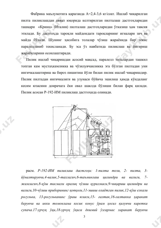 дастгоҳнинг йўналтирувчи ва тортиб олиш цилиндрлари орқали чўзиш механизмига йўналтирилади. дастгоҳда вр типидаги чўзиш приборларидан фойдаланилади. у гаризонтга нисбатан 30-450 да жойлашиши мумкин. чўзиш прибори икки цилиндрли, қўш тасмали бўлади. тахлагич орқали ўтган пилта оралиқ қўш тасмали чўзиш механизмига боргунча биринчи чўзиш жараёнини ўтади. бу орлалиқда пилта 1,5-3 марта чўзилади. кейинги оралиқда маҳсулот 4-7 марта чўзилади. пилик рогульканинг айланиши ҳисобига эшиш олади ва рогулька қўш елкасининг тешиги орқали ғалтакка цилиндрик икки томонлама конус шаклида ўралади. ўртача эшиш 42-45 бурам/метр бўлади. пиликда эшиш даражаси эшиш коэффициенти бўйича аниқланади: к-эшиш даражаси (-эшиш коэффициенти дастгоҳнинг амалий иш унумдорлиги: бу ерда: v-пиликнинг ғалтакка ўралиш тезлиги, м/мин n – урчуқлар сони 96, 132, 192 та тп-пиликнинг чизиқли зичлиги 130, 126 текс фвк- 0,90-0,94. пиликдан ингичкалаштириш ва маълум пишитиш йўли билан йигирилган ип олинади. бу ип ўзининг мустаҳкамлиги, кўндаланг кесим шакли ва қалинлиги билан пиликдан фарқ қилади. пилик овал шаклда бўлса, ип кўндаланг кесим юзаси думалоқдир. …