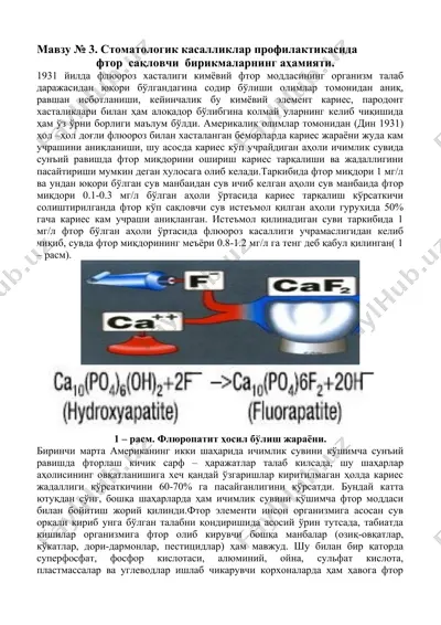 фтор сақловчи бирикмалар — DOCX
