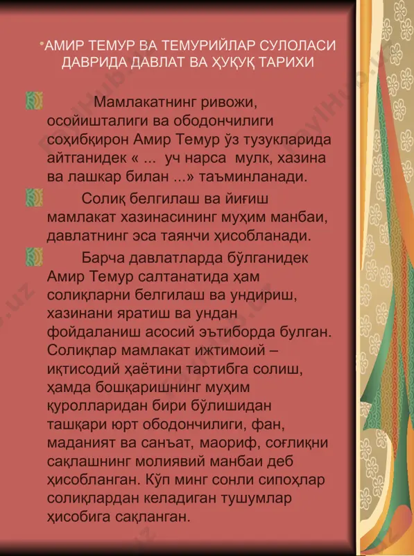олияти соҳибқирон амир темур узининг фаолияти давомида кўплаб харбий юришларга қарамасдан, бунёдкорлик ишларига хам катта эътибор берган. соҳибқирон мовароуннахрни бошкариш, харбий юришлар билан доимо банд булиши билан бир каторда, бу буюк шахснинг дунё ахлини лол колдирган машхур иморатлар, богу бустонлар яратишга, чулларни обод килишга, каналлар каздиришга, шахар ва кишлокларни обод килишга, хунармандчилик ва савдо— сотикни ривожлантиришга, йуллар ва куприклар куришга, маърифат ва маданият обидалари, шифо масканларни барпо этиши бугунги кунда хар бир кишини хайратга солади. амир темур бунёдкорлик ишларини амалга ошириш учун азаддан мавжуд булган имкониятларни ва уз тасарруфида булган мамлакатларнинг кули гул усталари, меъморлари салохиятидан умумли фойдалана билган. самарқанддаги ҳайкали samarqanddagi haykali тарихдан маълумки, жахонда куплаб дунё фотихлари узларидан сунг авлодларига хавас килса арзийдиган даражада мерос колдирмаганлар. соҳибқирон амир темур жахон ахли хавас килса арзийдиган меъморий — маданий ёдгорликлар, турли хил иншоотларни уз авлодларига меърос килиб колдирди. амир темур даврида бунёд этилган тарихий ёдгорликлардан бизгача сакланиб долган самарканддаги бибихоним …