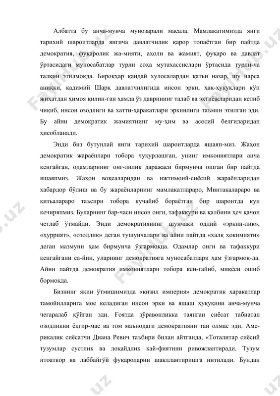 оҳида шахслар ва гуруҳларнинг эркин равишда ихтиёр этган фаолияти туфайли шаклланади. озод жамият фуқа-ролари ўз манфаатлари йўлида ҳаракат қиладилар, ўз ҳуқуқларидан фойдаланадилар ва ўз ҳаётлари учун масъу-лиятни ўз зиммаларига оладилар»1. дна шу масъулиятнинг ўзи одамни жамият олдидаги бурчини ҳам, жамият ва шахе ўртасидаги муносабатларни ҳам белгилайди. бу бевосита шахе, жамият ва демократия тушунчаларининг ўзаро боғ-лиқлигидан, муносабатлар ўртасидаги маданиятдан келиб чиқади. ўтиш даврида, жамият бир ҳолатдан иккинчи бир ҳолатга юз бураётган пайтда, айниқса, тоталитар режи-мидан эркин фуқаролик тузумига ўтаётган бир шароитда демократияни англаш, унинг бутун моҳиятини тушуниш ва масъулиятини зиммага олиш анча қийин иш. энг авва-ло, одам янгича шароит мазмун-моҳиятини англаши, унга ўзини ўзи тайёрлаб бориши, эркин фикрлаш кўникмаси-ни ҳосил қилиши даркор. гарчи инсон табиатан ҳур ва озод яшашга интилиб яшаса-да, энг аввало, ўзига ўзи шундай шароитни ярата билиши, маънавий-руҳий жиҳат-дан унга тайёр бўлиши лозим. қотиб қолган тушунчалар қобиғини синдириш, фикреизлик ва танбаллик руҳияти-дан халос бўлиш осон эмас. биз ҳозир ана …