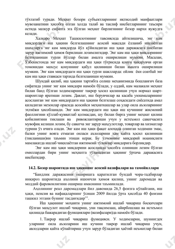 ҳақиқатда бу ишлаб бериладиган вақтни, ташқи ёки ички ўриндошлик тарзида бажариладиган ишларни кўпайтириш, ёки меҳнат унумдорлигини ошириш, бунинг учун қўшимча юмушларни бажариш, аралаш касбларда ишлаш, хизмат кўрсатиш минтақасини кўпайтиришни билдиради. бунда ҳар иккала вариант тезда тамом бўлади: биринчиси суткадаги соатлар сонини ва дам олиш вақтини, иккинчиси, ишнинг суръати ва жиддийлигини кўрсатувчи табиий физиологик чегаралар билан кифояланади. бунинг устига, бошқа ресурсларга қараганда меҳнат ресурси яна бир ўзига хос хусусиятга эга: ҳатто ундан фойдаланилмаган тақдирда ҳам (инсон мутлақо ишламаса ҳам) у инсоннинг қариши туфайли табиий меҳнат қобилиятининг пасайиши сабабли қисқариб боради. меҳнат ресурсини сотишдан олинадиган даромадни кўпайтиришнинг яна бир варианти - таклиф этиладиган ресурс сифатини ошириш (маҳоратни, малакани ошириш, қўшимча ўқитиш)дир. бироқ бу имконият ҳам чекланган, чунки у қўшимча вақт ва маблағ сарфлашни (“инсон капитали”га инвестицияларни) талаб қилади. бундан ташқари, таълимнинг бошланғич даражаси, қобилият, бўш вақтнинг йўқлиги ва шу кабилар ҳам чекловчи омиллар бўлиб хизмат қилади. демак, ўз меҳнат ресурсидан олинадиган даромадни …