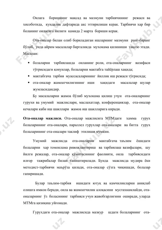 га қараб ўзгартириб турилади. педагогик билимларни тарғиб қилиш бўйича ташкил этиладиган кўргазмалар кўпинча ота-оналар конференциялари, мажлислари, консультациялар олдидан ташкил этилади. унда халқ таълим тўғрисидаги қонун ва қарорлар, мактабгача таълим муассасалари тармоқлари ва ундаги тарбияланувчилар сонининг ўсишини кўрсатувчи диаграммалар, болалар билан олиб бориладиган таълим - тарбия жараёнлари, болалар хаётини акс эттирувчи тасвирлар, китоб ва ўйинчоқлар, болаларнинг ишлари ўрин олади. ота-оналар бурчаги оила билан олиб бориладиган ишнинг кўргазмали усули, унинг дид билан безатилишига алохида эътибор берилиши керак. бундан ташқари, ота-оналарга тарбия тўғрисидаги фильмлар намойиш этилади, булар кўпинча ота-оналарни қизиқтирадиган бахслар бошланишига сабабчи бўлади. ота-оналар учун очиқ кунлар ташкил этилиши хам мактабгача таълим муассасалари ишида мухим ўрин эгаллайди. бундай кунларда ота-оналарга болаларнинг машғулотлари, мехнат, ўйин фаолиятлари, сайрлар ва болаларнинг жамоада ўларининг қандай тутушлари ва шунга ўхшашлар кўсатилади. ота-оналар қўмитаси. ота-оналар қўмитаси «мактабгача таълим муассасасининг устави»га биноан мудирага ёрдам бериш учун тўзилади. у ота-оналарнинг умумий мажлисида бир йил муддатга сайланади. бу қўмитага хар бир …