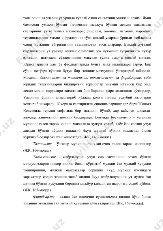 , нафақат нутқнинг тўғрилигига путур етказади, балки жазо белгилашда ҳам нотўғри ҳолатларни келтириб чиқаради. нутқнинг аниқлиги. аниқлик ҳам нутқнинг коммуникатив сифатини таъминловчи шартлардан биридир. нутқнинг аниқлиги дейилганда, ифодаланаётган фикрга, воқеийликка сўз ва терминларнинг мувофиқ келишидир. яъни шакл билан мазмун мутлақо мос бўлмоғи нутқнинг аниқлигини таъминлайдиган омиллардир. нутқнинг аниқ бўлиши унинг шаклланишида иштирок этувчи нафақат лингвистик, балки экстралингвистик омилларга ҳам боғлиқ бўлади. бу эса, тил ва тафаккурнинг ўзаро алоқадорлиги билан ўлчанади. табиат ва жамиятдаги нарса-ҳодисалар ҳамда воқеийлик билан уларнинг нутқдаги инъикоси ўртасидаги айнан мувофиқлик нутқнинг аниқлигини таъминлайди. нутқда тушунчани ифодалаш учун сўзни ўз ўрнида қўллай олмаслик нутқ аниқлигига путур етказади. аниқликни бузувчи ҳолатларга, асосан, қуйидагилар сабаб бўлади: а) синонимларни нотўғри қўллаш: фуқаро, шахс, субъект, инсон сўзларининг ўрнини алмаштириб бўлмайди; б) паронимларни нотўғри қўллаш: тизим-тузум, ислоҳ-истилоҳ, истиқлол-истиқбол, дипломат-диломант...; в) сўз тартибининг ўрнини алмаштириб қўллаш: жиноятчи семиз портфелли киши эди. жиноятчи портфелли семиз киши эди. (биринчи гапда жиноятчининг портфели, иккинчи гапда унинг ўзи …