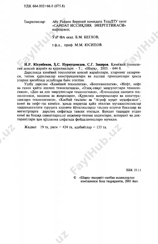 44 45 48 49 51 53 55 57 58 63 64 68 71 71 71 74 80 85 88 89 89 93 98 99 101 103 104 106 кириш «жараён ва курилмалар» фанининг мазмуни ва моҳияти «жараён ва қурилмалар» фанининг келиб чиқиши ва ривожланиши асосий технологик жараёнлар классификацияси 1-боб. умумий қисм хом-ашё, материал ва маҳсулотларнинг асосий хоссалари ўхшашлик назарияси асослари ж араён ва қурилмаларни ҳисоблаш ва та\лилининг асосий прннциплари 2-боб. гидравлика асослари гидростатика умумий тушунчалар эйлернинг мувозанат дифференциал тенгламаси гидростатиканинг асосий тенгламаси гидростатиканинг асосий тенгламасини амалиётда қуллаш гидродинамика суюк^пик ҳаракатининг асосий характеристикалари оқимнинг узлуксизлик тенгламаси суюқлик ҳаракатининг эйлер дифференциал тенгламаси. хақиқий суюқлик оқими учун бернулли тенгламаси суюқлик \аракатининг навье-стокс дифференциал тенгламаси. бернулли тенгламасининг амалий қулланилиши суюқлик ҳаракати режимлари ламинар ҳаракат қонунлари турбулент ҳаракат режими қовушоқ суюқлик ҳаракатининг критериал тенгламалари труба қувурларидаги гидравлик қаршилик труба қувурлари диаметрини ҳисоблаш насадка ва тешиклар орқали суюқлик оқиб чиқиши қатгиқ жисмларнинг суюқлиқда ҳаракати насослар умумий …