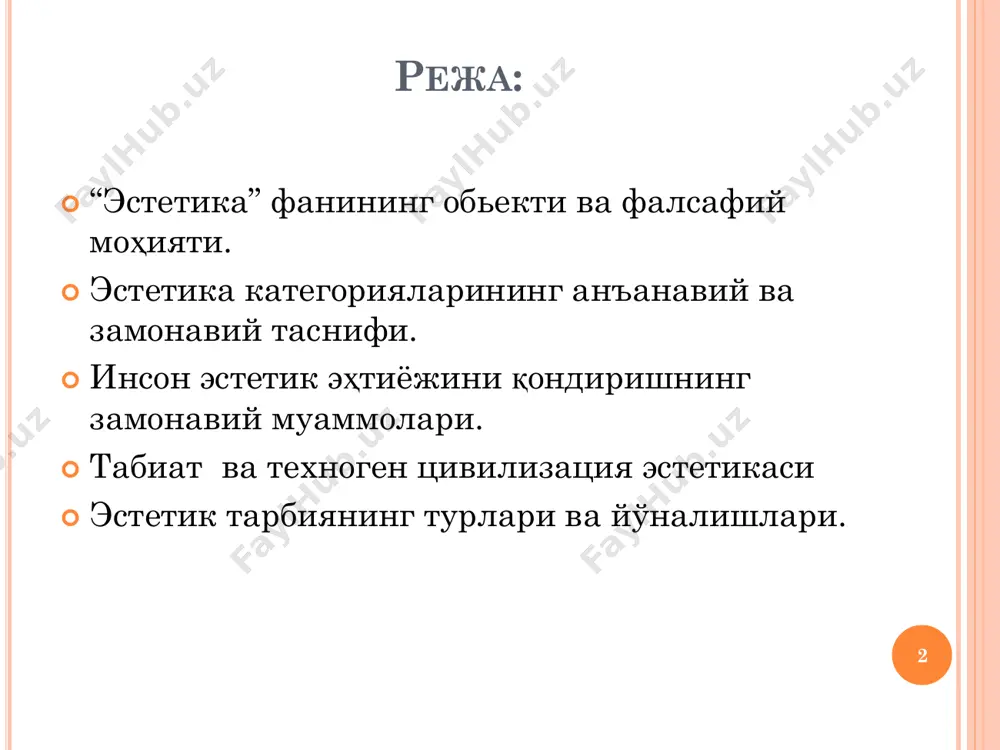 эстетика - Page 2