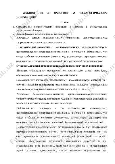 педагогик инновациялар — DOCX