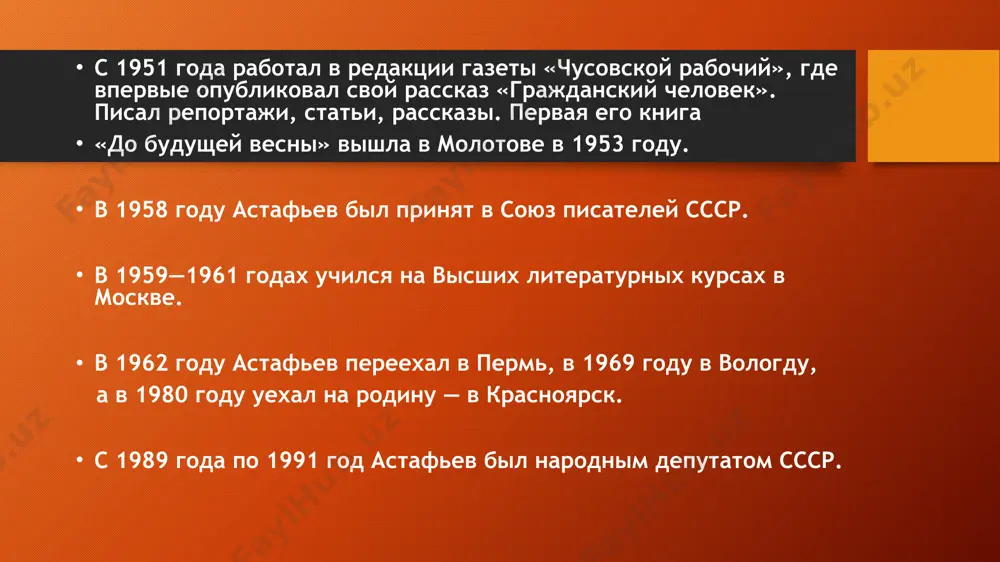 жизнь и творчество астафьева виктора петровича - Page 4