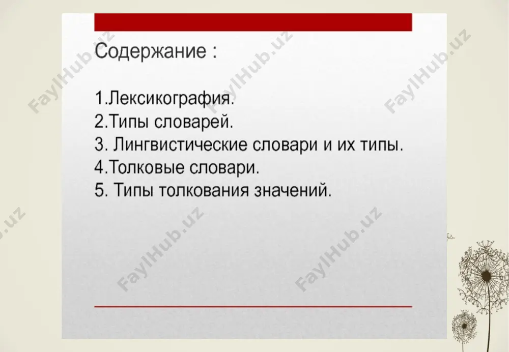 лексикография как наука - Page 4