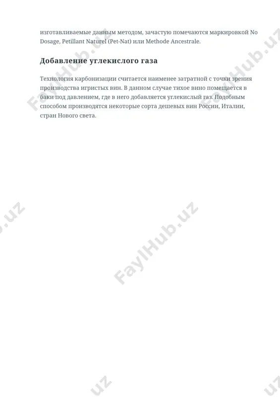 методы производства игристых вин - Page 5