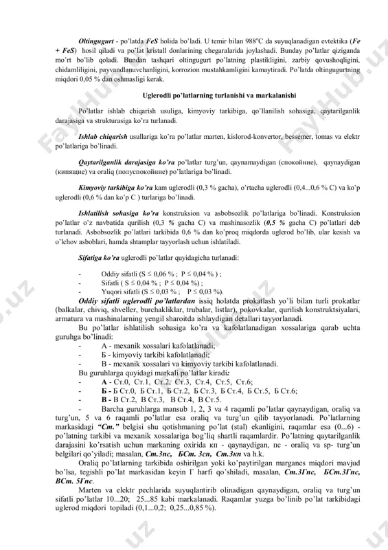 ladi. ular foydali (marganes, kremniy) va zararli (s, p, n, o, h) qо’shimchalar guruhlariga bо’linadi. uglerod - asosiy qо’shimcha sanaladi. uglerod pо’latning mexanik xossalariga kuchli ta‘sir kо’rsatadi. tarkibida uglerodning ortishi bilan pо’latning qattiqligi (нв), mustahkamligi (в) ortib boradi, zarbiy qovushoqligi (ан), hamda plastikligi (,) esa kamayadi. shuningdek, issiqlik va elektr о’tkazuvchanligi, magnitlanish xususiyatlari ham kamayadi. uglerod miqdori ortishi bilan pо’latning kesib ishlanuvchanligi, toblanuvchanligi yaxshilanadi, payvandlanuvchanligi esa pasayadi. zararli elementlar pо’lat xossalariga salbiy ta‘sir kо’rsatadi. bu qо’shimchalar ta‘sirida pо’latning issiq va sovuq holatdagi mо’rtligi ortadi, plastikligi va qovushoqligi kamayadi. lekin ba‘zi vaqtlarda pо’lat tarkibidagi fosfor miqdori oshiriladi. chunki, fosfor qо’shilganda pо’latni kesib ishlash osonlashadi, mis bilan birgalikda pо’latning korroziyabardoshligini oshiradi. оltingugurt - pо’latda fes holida bо’ladi. u temir bilan 988ос da suyuqlanadigan evtektika (fe + fes) hosil qiladi va pо’lat kristall donlarining chegaralarida joylashadi. bunday pо’latlar qiziganda mо’rt bо’lib qoladi. bundan tashqari oltingugurt pо’latning plastikligini, zarbiy qovushoqligini, chidamliligini, payvandlanuvchanligini, korrozion mustahkamligini …