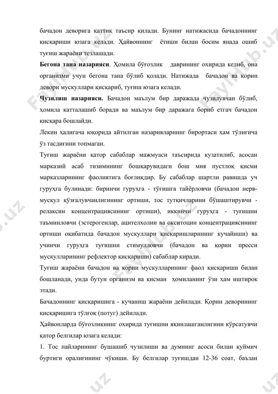 мшиқ суюқлик шаклда оқиб туриши. бу белги туғишга 1-2 кун қолганда кузатила бошлайди. сигирларда шилимшиқ суюқликнинг оқиб туриши бўғозликнинг 4- ва 5- ойларида ҳам кузатилиши мумкин. 4. елининг шишиб катталашиши ва туғишга 2-3 кун қолгандан бошлаб увиз сути пайдо бўлиши. баъзан увиз сути бир неча кун олдин ёки туғишдан кейин ҳам ҳосил бўлиши мумкин. 5. сигирларда туғишга 2-3 соат, бияларда 12-24 соат қолганда ректал текшириш билан бачадон буйинчаси узунлигининг қисқариши ва юмшашини аниқлаш мумкин. 6. майда ҳайвонларнинг «туғиш учун ин» тайёрлаши, чўчқаларни туғишига 6-12 соат қолганда тез - тез безовталаниши, иштаҳасининг йўқолиши, тушамаларни титкилаши, ит ва мушукларнинг ўзига тинчроқ жой қидира бошлаши. туянинг турган жойидан анча узоққа қочиб кетиши. туғиш пайтини аниқлашда юқорида кўрсатилган белгиларнинг ҳаммаси борлиги эътиборга олиниши керак. туғишдан олдин ва туғиш вақтида ҳомилани бачадонда жойлашиши. ҳомила туғиш йўлларига нисбатан тўғри жойлашган ва ҳомиланинг ҳажми тос бўшлиғи размерига мос равишда бўлгандагина туғиш жараёни меъёрида кечиши мумкин. акушерлик амалиётида …
