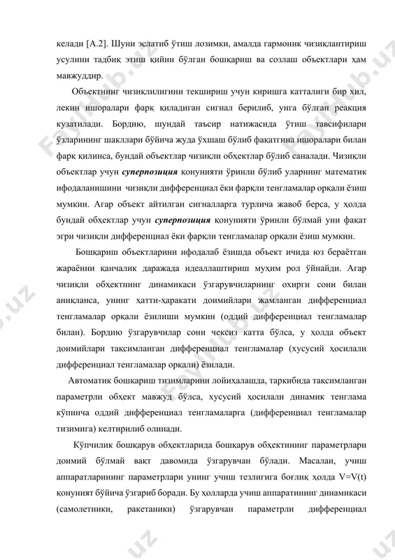 гламалар орқали ёзилиши мумкин (оддий дифференциал тенгламалар билан). бордию ўзгарувчилар сони чексиз катта бўлса, у ҳолда объект доимийлари тақсимланган дифференциал тенгламалар (хусусий ҳосилали дифференциал тенгламалар орқали) ёзилади. автоматик бошқариш тизимларини лойиҳалашда, таркибида тақсимланган параметрли обҳект мавжуд бўлса, хусусий ҳосилали динамик тенглама кўпинча оддий дифференциал тенгламаларга (дифференциал тенгламалар тизимига) келтирилиб олинади. кўпчилик бошқарув обҳектларида бошқарув обҳектининг параметрлари доимий бўлмай вақт давомида ўзгарувчан бўлади. масалан, учиш аппаратларининг параметрлари унинг учиш тезлигига боғлиқ ҳолда v=v(t) қонуният бўйича ўзгариб боради. бу ҳолларда учиш аппаратининг динамикаси (самолетники, ракетаники) ўзгарувчан параметрли дифференциал тенгламалар орқали ёзилади. бордию параметрларнинг вақт бўйича ўзгариши тасодифий характерга эга бўлса, бундай объектларнинг жараёнлари динамикаси стохастик дифференциал тенгламалар орқали ифодаланади. бундай объектларга мисол қилиб автоматик созлагичга эга бўлган радиолокацион станцияларнинг сигнал кўчайтиргичларини, радиореле чизиқларидаги чиқиш блокларини олиш мумкин. автоматик бошқариш тизимларини лойиҳалаш жараёнида бошқариш объектининг инерциялилиги аниқланади. бунинг учун унинг киришига бирламчи поғонасимон таҳсир берилиб, чиқишда ўтиш тавсифисини олинади. щтиш тавсифисининг ўсиши қанчалик …