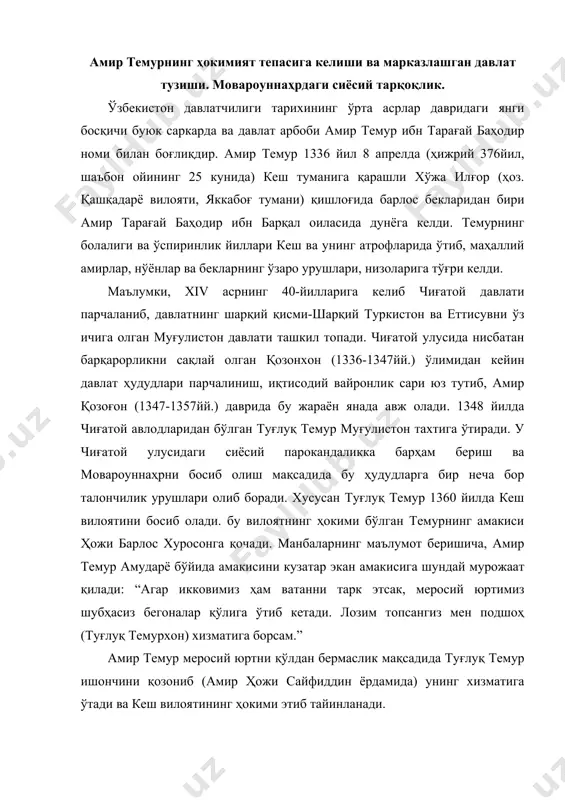 шубҳасиз бегоналар қўлига ўтиб кетади. лозим топсангиз мен подшоҳ (туғлуқ темурхон) хизматига борсам.” амир темур меросий юртни қўлдан бермаслик мақсадида туғлуқ темур ишончини қозониб (амир ҳожи сайфиддин ёрдамида) унинг хизматига ўтади ва кеш вилоятининг ҳокими этиб тайинланади. аммо, туғлуқ темур ўғли илёсхўжани мовароуннаҳрнинг ҳокими этиб тайинлангач амир темур унга хизмат қилишдан бош тортиб, балх ҳокими, амир қозоғоннинг набираси амир ҳусайн билан иттифоқ тузади. ўша даврдаги вазият тақозоси билан темур мовароуннаҳрни тарк этишга мажбур бўлиб, ҳусайн билан иттифоқ тузган эди. 1361-1370 йиллар давомида амир темур ва амир ҳусайн дастлаб дўстона, кейин эса душманчилик муносабатда бўлдилар. 1363 йилда муғулистон ҳокими туғлуқ темур вафот этгач илёсхўжа мовароуннаҳрдан ҳайдалади. аммо, кўп ўтмасдан мовароуннаҳр устига янгидан юришга тайёргарлик кўра бошлайди ва 1365 йилда катта қўшин билан сирдарё томонга йўлга чиқади. бундан хабар топган ҳусайн ва темур ҳарбий кучларини жангга тайёрлайдилар. бирлашган кучлар ва туғлуқ темур қўшинлари ўртасидаги жанг 1365 йил 22 майда чиноз ва тошкент …