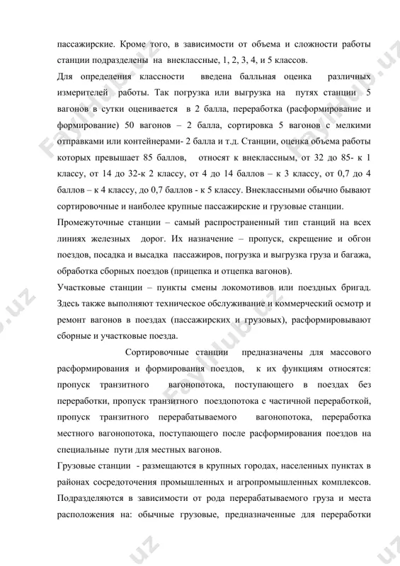 а этих станциях производится большой объем погрузки и выгрузки. здесь выполняют также техническое обслуживание составов и вагонов, формируют отправительские маршруты. пассажирские станции предназначены для приема, обработки, отправления пассажирских поездов, обслуживания пассажиров, подготовки пассажирских составов в рейс. пассажирские станции подразделяются на собственно пассажирские с перронными путями, вокзалами, багажными и почтовыми комплексами, службами питания и сервиса и пассажирские технические - для технической обработки, переформирования, экипировки и подготовки пассажирских составов в рейс. промежуточные, участковые, сортировочные и грузовые станции, расположенные на границах (стыках) железных дорог называют междудорожными стыковыми; на границах ржу – стыковыми внутридорожными по расположению в железнодорожных узлах станции подразделяются на узловые и предузловые. операции, выполняемые на станциях на станции выполняются технические, грузовые, коммерческие и пассажирские операции. технические операции: прием, отправление и безостановочный пропуск поездов, технический осмотр, ремонт вагонов и их подготовка под погрузку, смена локомотивов и локомотивных бригад, маневровая работа с составами и группами вагонов. грузовые и коммерческие операции: прием грузов от …