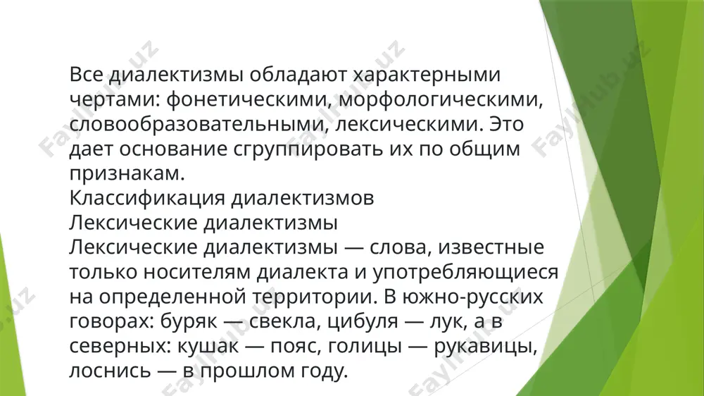 тавропольского края харчи — еда, пища. шо — что. вечерять — ужинать. дробына — лестница. нема — нет. мыша, лоша — мышь, лошадь. уся — вся. захилеть — зачахнуть. дюже — очень. махотка — глиняный горшок. чумичка — девушка. спасибо за вниманию /docprops/thumbnail.jpeg