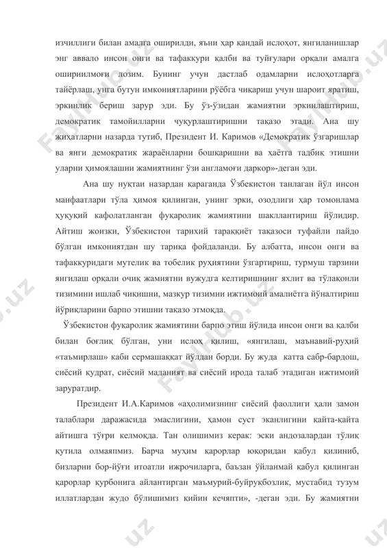 атлардан биридир. миллий сиёсий маданиятнинг йўналиши, сиёсий онг даражаси жамият ҳаётида инсон иштирокининг қандайлигини белгилайди. зотан, сиёсий маданият ва сиёсий онг юксак бўлган жойда одамлар ҳокимият ишида фаолроқ иштирок этишади. қарорлар қандай қилиниши, унинг ижроси қандай назорат қилинаётганлигини кузатиб боришади, муносабат билдиришади. ўз ҳаётларига дахлдор бўлган маъмурий тадбирларга бефарқ қарашмайди. аксинча, уларни тайёрлашда иштирок этишади, натижада қарорлари ижроси учун ўзлари манфаатдор сифатида маъсулиятни ҳис қилишади. президент и.а.каримов аҳолининг сиёсий фаоллигини кучайтириш, жамиятда манфаатлар ва қарама-қарши кучлар ўртасида мувозанатни таъминлайдиган кучли меҳанизмларни шакллантириш зарурлигига алоҳида эътибор бериб келмоқда. бу механизм энг аввало, жамиятни эркинлаштириш орқали одамларнинг сайловларга муносабатни ўзгартиришни, яқин ўтмишимизга хос хусусият бўлган сохта сайловбозлик ва сиёсий ўйинлардан воз кечишни тақозо этади. одамлар ўз манфаатлари ва мақсадларини амалга ошириш, ҳақ-ҳуқуқлари ҳимоя қилиш учун сайловларда иштирок этиш зарурлигини англай бошладилар. сайлаш ва сайланиш ҳуқуқи ҳар бир фуқаро сиёсий фаоллигини, жамият тараққиётига даҳлдорлигини белгиловчи омил сифатида намоён бўлмоқда. ўзбекистонда сайловлар ўтказишнинг демократик …