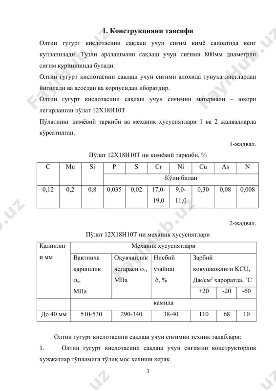тозаланиши керак. 7. пайвандлашдан сунг пайванд чоклар шлакдан, эриб сачраган метал томчилардан тозаланиши керак. 2. пайвандлаш усулини танлаш ёй дастакли пайвандлаш – ёйли пайвандлашда, ёй ёниши, электрод узатилиши ва силжитиши қўлда бажарилади. ёйли дастакли пайвандлашда, ёй ёниши, пайвандлаш даврида уни ушлаб туриш, пайвандланаётган юза бўйича силжитиш пайвандчи қўлда бажаради. нормал ёй узунлиги 0,5-1,1га электрод диаметридан ошмайди. электрод диаметри 3-6 мм ни ташкил этади. пайвандлаш ишлари асосий хажмини 90-350 а ва 18-30 в кучланишда бажарилади. 1 – расм. ёйли дастакли пайвандлаш учун пост чизмаси: 1 – иш столи; 2 – пайвандланаётган буюм; 3 – электрод; 4 – электрод тутгич; 5 – пайвандлаш сими; 6 – ёй таъминлаш манбаи; 7 – пайвандлаш сими; 8 - қисқич. флюс остида ёйли пайвандлаш – бу ёйли эритиб пайвандлашдир, бунда ёй пайвандлаш флюси остида ёнади. флюс остида пайвандлаш усули 1939 йилда украина фанлар академиясининг электр пайвандлаш институтида е.о. патон иштироки билан, н.г. славянов ғояси асосида ишлаб …