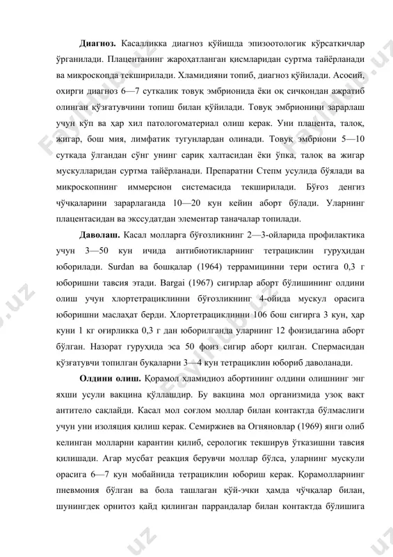 айнида профилактик карантиндан ўтказилади. ишлаб чиқаришга тавсия этилган вакциналар қатъий равишда кўрсатма асосида қўлланилади, касаллик қайд қилинса, карантин эълон қилинади. фойдаланилган адабиётлар: 1. р.ф. сосов. эпизоотология. м. “колос” 1974. 2. а.а. конопаткин . эпизоотология. м. “колос” 1984. 3. и.а. бакулов., а.д. третьяков. руководство по общей эпизоотологии. м. “колос” 1979. 4. м.с. ганнушкин. общая эпизоотология. м. “сельхозгиз” 1961. 5. м.п. пармонов ва бошқалар. эпизоотология. т. 1996 6. м.п. пармонов. “ўта хавфли юқумли касалликлар” маърузалар матни. сам. 2002 7. ф.а. ниёзов. “паррандалар касалликлари”. т. 1995 8. м.п. пармонов., а.а. қамбаров эпизоотология. т. 2006 9. м.п. пармонов ва бошқалар. эпизоотология фанидан амалий – лаборатория машғулотлари. сам. 2007 й 10. а.а. поляков. ветеринарная дезинфекция. м. “колос” 1975 11. в.п. урбан. практикум по эпизоотологии. ленинград. 1987