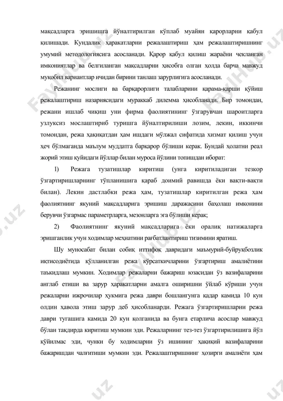 ки омилларнинг мақбул нисбатини топа олиш. асосий режавий асослашларни ҳудди илгаридаги каби иқтисодчилар бажаришади. лекин режа хўжалик юритишнинг барча вазифалари ва муаммолари мажмуини акс эттириши учун уни ишлаб чиқишга ўз ваколати масалаларига мувофиқ равишда бошқа хизматлар ва бўлимларнинг ходимлари ҳам жалб этилади. яъни режа ҳисоб-китобларини амалга оширишда иқтисодий бўлим ходимлари қуйидагилар билан ўзаро ҳакорлик қилади: раҳбарият билан - ривожланиш стратегиясининг умумий мақсадлари ва ташкилий масалалар юзасидан; маркетинг ва сотиш бўлимлари билан - сотиш масалалари юзасидан; бухгалтерия билан - ҳисоб юритиш ва ҳисоботлар масалалари юзасидан; молиявий бўлим билан - молиялаш масалалари юзасидан; таъминот ва транспорт бўлимлари билан - таъминот ва хомашёни етказиб бериш масалалари юзасидан; бош муҳандис бўлими, технологик ва ишлаб чиқариш бўлимлари билан -ишлаб чиқариш хусусидаги масалалар юзасидан; кадрлар, меҳнат ва иш ҳақи бўлими билан - ходимлар ва бошқа масалалар юзасидан. иқтисодий бўлим ходимлари қуйидаги асосий функцияларни бажаришади: -статистика ҳисоботларини тузиш; -хўжалик юритиш ташқи муҳитининг ҳолатини ўрганиш; -фирманинг фаолияти иқтисодий …