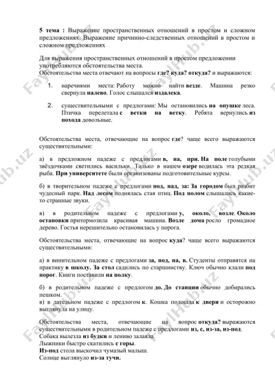 virajenie prostranstvennix otnosheniy v predlojeniyax — DOCX