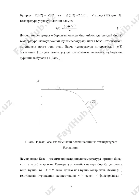 бозе конденсация в аута окувчан гелий - Page 5
