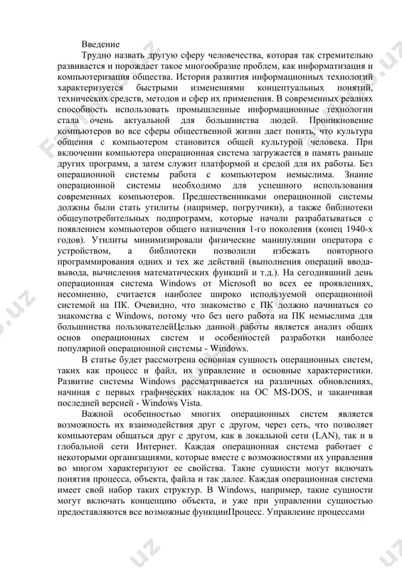 ты является анализ общих основ операционных систем и особенностей разработки наиболее популярной операционной системы - windows. в статье будет рассмотрена основная сущность операционных систем, таких как процесс и файл, их управление и основные характеристики. развитие системы windows рассматривается на различных обновлениях, начиная с первых графических накладок на ос ms-dos, и заканчивая последней версией - windows vista. важной особенностью многих операционных систем является возможность их взаимодействия друг с другом, через сеть, что позволяет компьютерам общаться друг с другом, как в локальной сети (lan), так и в глобальной сети интернет. каждая операционная система работает с некоторыми организациями, которые вместе с возможностями их управления во многом характеризуют ее свойства. такие сущности могут включать понятия процесса, объекта, файла и так далее. каждая операционная система имеет свой набор таких структур. в windows, например, такие сущности могут включать концепцию объекта, и уже при управлении сущностью предоставляются все возможные функциипроцесс. управление процессами процесс - это сущность, которая …