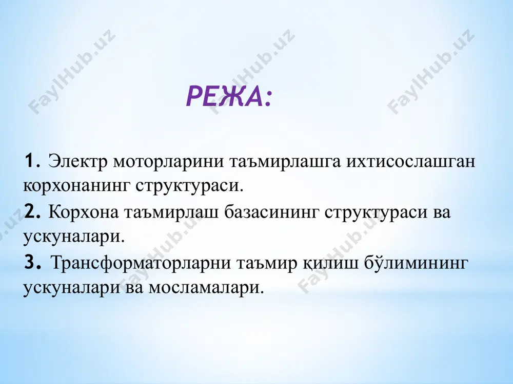 слесарлик-механик ишлови бериш ва янги деталларни тайёрлаш (коллекторлар, чўткали механизмлар ва ҳоказо). электр машиналарнинг статор ва роторларини қайта шихталаш чўлғамларни ўраш ғалтак ва секцияларни ўрайдиган станоклар. сим-ларнинг изоляциясини тоза-лаш станоги. картон қирқа-диган станок. галтакни бир текис қилиб ўраш учун ярим автомат. чулғам ўровчининг доиравий айланувчан столи. бандажловчи станок. ёғоч поналар тайёрлаш учун станок. чулғамлар секцияларини ўраш ва тортиб таранглаш учун мослама. галтаклар ўраш учун андаза. изоляцион деталларни тайёрлаш ва қолиплаш учун мослама электр машиналари-нинг чулғамларини, электр магнитларнинг ғалтакларини таъмирлаш қилиш ва тайёрлашга оид ишларнинг барча тури. симларни тиклаш, пазларни тозалаш, схе-маларни пайвандлаш, операциялараро контрол қуритиш ва шимдириш чулғамларни шимдириш учун ванналар. лаклар ва эритгичларни сақлаш учун идишлар. чулғамларни қу- ритиш ва пишитиш учун шкафлар. бир камерали қуритиш печи чулғамларга лак (эмаль) шимдириш ва қуритиш йиғиш ва синашлар тайёрлаш ва нуқсон-ларини аниқлаш (қисмларга ажратиш) бўлимидагидек ускуналанган бўлиб, электр моторларнинг роторлари ва электр машиналарнинг якорларини статик ҳамда динамик мувозанатлаш учун қўшимча ускуналари …