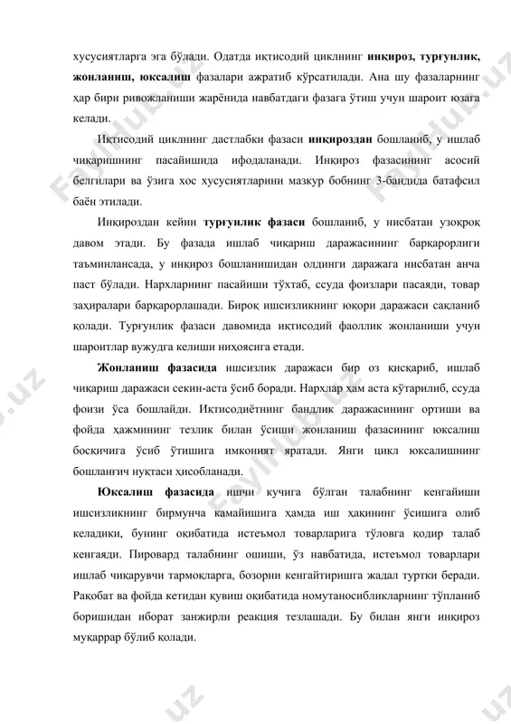 сқариш (рецессия, тушкунлик), қуйи нуқта (турғунлик), жонланиш (кенгайиш)ни олади. 1-чизма. иқтисодий циклнинг иккинчи кўриниши. қуйидаги 1-чизмада ақш ва бошқа айрим мамлакатлар иқтисодчилари томонидан тан олинган иқтисодий цикл кўрсатилган. циклнинг энг юқори нуқтасида иқтисодиётда тўлиқ бандлилик кузатилади ва ишлаб чиқариш тўлиқ ёки деярли тўлиқ қувват билан ишлайди. циклнинг бу фазасида нарх даражаси ўсиш тамойилига эга бўлади, иқтисодий фаолликнинг ўсиши тўхтайди. бу иккала кўринишдаги цикл бир-биридан шаклан фарқлансада, мазмун жиҳатидан ўхшаш бўлиб, инқироз ва ўсишларнинг муқаррар равишда маълум даврларда такрорланиб туриши тан олинади. иқтисодий циклнинг монетаристик, иқтисодий беқарорлик назариялари иқтисодий циклларнинг келиб чиқиш сабаблари ва уларга таъсир кўрсатувчи омилларнинг чуқур ва изчил равишда тадқиқ этилиши турли кўринишдаги иқтисодий цикл назарияларининг вужудга келишига олиб келди. кўпчилик ҳозирги замон иқтисодчилари иқтисодий циклларнинг объектив тавсифини тан олиб, бу ҳодисани унга таъсир кўрсатувчи ички ва ташқи омилларни таҳлил қилиш орқали ўрганишни тавсия қилади. иқтисодий циклларни ташқи омилларнинг мавжудлиги билан тушунтирувчи назарияни экстернал назария деб аташ қабул …