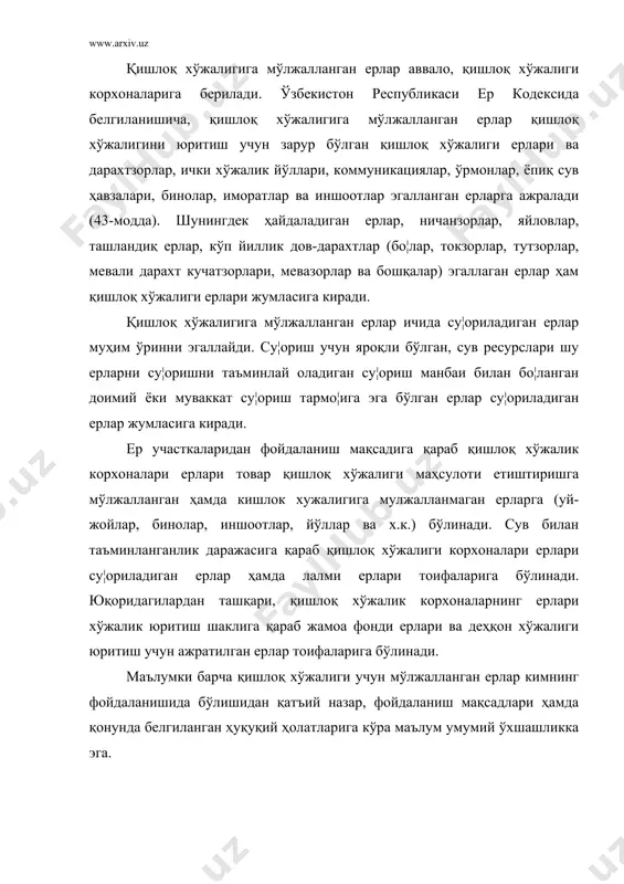 ер қонунчилигига биноан ердан фойдаланувчилар уларга берилган ердан фақат қонунда кўрсатилган мақсаддагина фойдаланишлари мумкин. масалан, қишлоқ хўжалиги кооперативи (ширкат хўжалиги) ўзига берилган ердан асосан қишлоқ хўжалик ишлаб чиқаришни ташкил этиш мақсадидагина фойдаланишликка ҳақли. юқорида айтиб ўтганимиздек, қишлоқ хўжалиги корхоналари ўзларига бериб қўйилган ерлардан аввало қишлоқ хўжалик ишлаб чиқаришни амалга оширсалар, иккинчи томондан улар ердан ишлаб чиқариш бинолари қуриш, ёрдамчи хўжаликлар барпо этиш, қурилиш материалларини ишлаб чиқариш, турар-жой ва маъмурий бинолар, маданий-маиший бинолар қуриш учун ҳам фойдаланадилар. қишлоқ хўжалик корхона ва ташкилотларини ер билан таъминлаш амалда хўжаликлараро ер тузиш усули билан ўтказилади. бундай ер тузиш ишлари бажараётган пайтда ер участкаси чегараланади ва унинг чегаралари марзалар билан белгиланади. ўзбекистон республикаси ер кодексининг 32-моддасида, ер участкаси ажратиб берилганда бу участка чегараси натура ҳолида (ернинг ўзида) аниқланиб, ўзга участкалардан марза ва бошқа хил чегара белгилари билан ажратиб қўйилади дейилган. тегишли ер тузиш органлари берилган ер участкаси чегарасини натура ҳолида белгилаганларидан сўнг, ердан фойдаланиш ҳуқуқини …