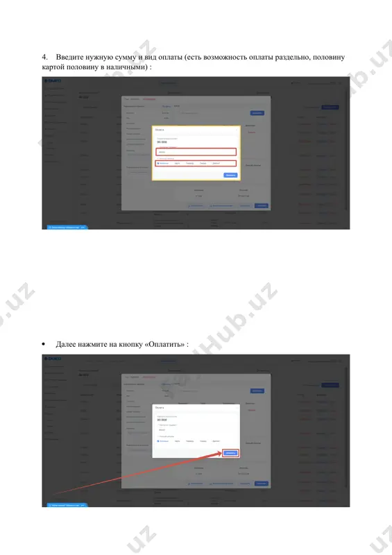 инструкция по работе с модулем «касса» - Page 3