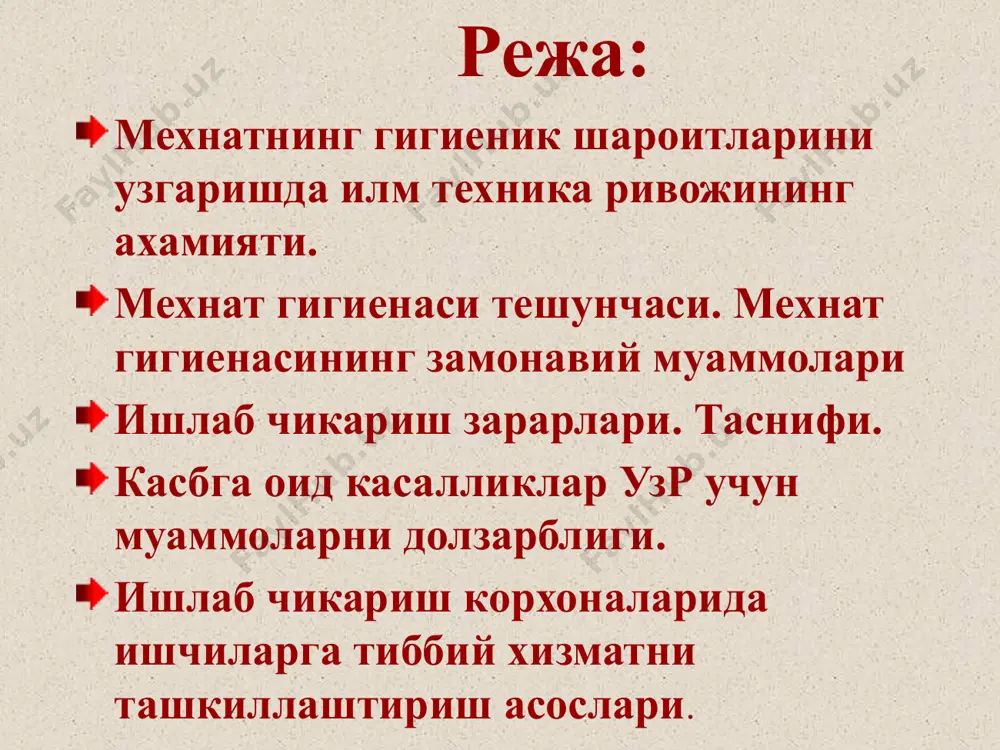 ув технологик санитария-техник шахсий ҳимоя воситалар гигиеник тадбирлар 25 фойдаланилган адабиётлар 1.алексеев с.в., усенко р.в гигиена труда м., 1988 2.румянцев г.и., вишневский е.п., козлова т.а. общая гигиена, м., 1985 3.ўзр ссв-нинг 2000 йилдаги 300 сонли бўйруғи 4.минх а.а. общая гигиена, - м., 1984 5.ўзбекистон тиббий журнали (1995-2003) 6.ўзбекистон. инсониятнинг ривожланиши бўйича хисобот. тошкент, 1995 7.ўзбекистонда соғлиқни сақлаш тизимини ислоҳ қилиш юзасидан гигиена фани олдида турган долзарб муаммолар. тошкент, 1999. эътиборингиз учунрахмат 27 image1.jpeg image2.jpeg image3.png image4.png image5.png image6.jpeg image7.png image8.jpeg image9.jpeg image10.jpeg image11.png image12.jpeg image13.jpeg image14.png image15.png image16.jpeg image17.jpeg image18.jpeg image19.jpeg image20.png image21.png image22.jpeg image23.gif image24.jpeg image25.jpeg image26.jpeg image27.jpeg image28.jpeg image29.jpeg image30.jpeg image31.jpeg image32.jpeg image33.jpeg image34.png image35.png image36.gif /docprops/thumbnail.jpeg