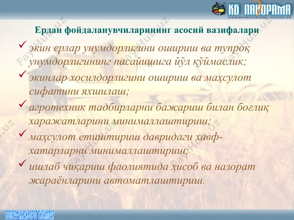 ошқаларнинг чегаралари қаламда чизилганича қолдирилади (унда рақамлар хам бор).бўлади. лойиҳа чизмасида экинларни алмашлаб экиш алоҳида аҳамиятга эга ҳисобланади. хусусан лойиҳани график қисмини расмийлаштириш алмашлаб экишлар алмашлаб экиш турлари экинлар таркиби тавсифи экин учун ер-участкасини танлаш алмашлаб экиш даласи вазифаси экин алмашиш йили экинларнинг автоматик алмашиниши лойиҳалаштириш ва планлаштириш географик ахборот тизимлар (фикрий жараёнларни кўргазмали ташкил этиш ўқитувчи варианти) етлат ерга эгалик қилиш топшириқ №1 кластер эътиборингиз учун рахмат географик ахборот тизимлар image2.png image3.png image4.png image5.png image6.png image7.png image8.png image9.png image10.png image11.jpeg image12.jpeg image13.png image14.png image15.png image16.jpeg image17.png image1.jpeg