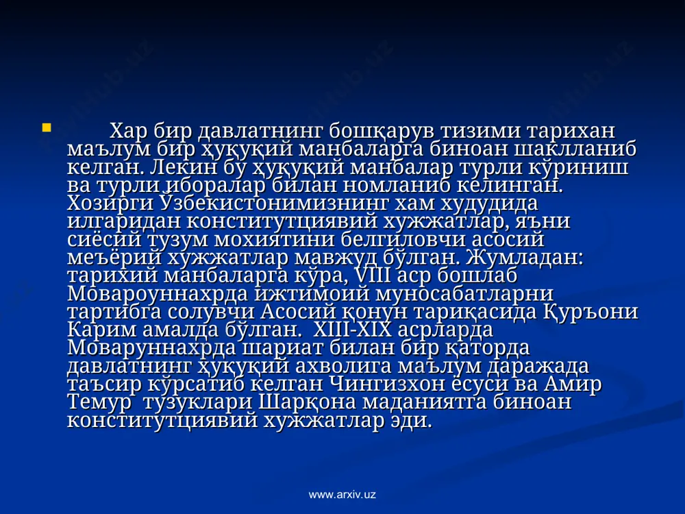 либ, унда хон ва унинг кариндощларига тегишли бўлган мулклар давлатники деб белгиланди ва москвага олиб кетилди. лекин ишлаб чиқариш қуроллари ва воситаларидан хусусий мулк сифатида фойдаланишга рухсат этилди хамда пул билан эркин муомала қилиш ҳуқуқи чексиз деб белгиланди. www.arxiv.uz www.arxiv.uz ўрта осиёдаги яна бир большевиклар хокимияти ўрнатилган хоразм совет республикасида хам 1920 йилда конституция қабул қилинди ва унга кўра, ххср худудида ишлаб чиқариш воситалари совет хокимияти ўрнатилгунга қадар кимга тегишли бўлса, хусусий мулкчилигича қолдирилди ва ерга шахсий эгалик қилиш, уни сотиш, хар ким уз бойликларидан эркин фойдаланиш ҳуқуқлари эълон қилинди. 1923 йил 20 октябрда iv бутун хоразм советларининг съездида янги конституция қабул қилинди. бу конституция олдингисидан кам фарқ қилиб, большевикларнинг ўрта осиёдаги хокимиятини янада мустахкамлашга хизмат қилди. конституцияга кўра бойлар, далоллар, рухонийлар ва шу кабилар сайлаш ва сайланиш ҳуқуқидан махрум этилиб, «бутун хокимият советларники» деб эълон қилинди. ўрта осиё ва қозоғистонда миллий-давлат чегараланиши натижасида ўзбекистон республикаси хам ташкил топгач, орадан …