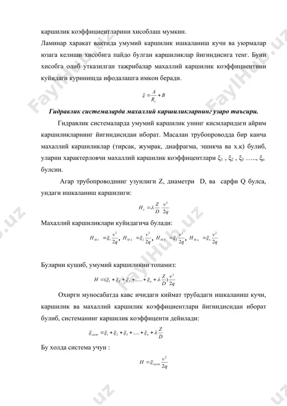н фойдаланилади. φ ξб = [ 0,131 + 0,163 ( d / rб )3,5 ] ------- 900 ξ = 90 ва rб\d ≥ 1 булганда тажрибадан олинган куйидаги формуладан фойдаланиш мумкин: d ξб ≈ ξб' ≈ 0,51 + 0,19 ------ rб бурчак φ ≤ 70 булганда каршилик коэффиценти ξб ≈ 0,9 * sin φ ξб φ ≥ 100 эса куйидагига тенг: φ ξб ≈ (0,7 + ------ 0,35 ) ξ'б 900 бурилишдаги босимнинг пасайиши каршилик коэффицентини аниклашга келади: vе hм =hб = ξб ------- 2 q ва у тулик гидравлик йукотиш билан йукотишнинг айирмасига тенг, яъни труба эгрилиги хисобига пайдо булган каршиликнигина ифодалайди. адабиётлар. 1. к.ш.латипов. «гидравлика, гидромашиналар, гидроюритмалар». тошкент. укитувчи. 1996 й. 2. т.м.башта., с.с.руднев., б.б.некрасов. «гидравлика, гидромашины и гидроприводы». , м. машиностроение. 1982 г. 3. а.а.учиниус. гидравлика, гидравлические машины. харьковский гос.университет. им. а.м.горького. 1987 г. 4. гидравлика асослари. укув-услубий кулланма. тайи. 1999 й. _1076402650.unknown _1076409771.unknown _1076409813.unknown _1076409995.unknown _1076410058.unknown …