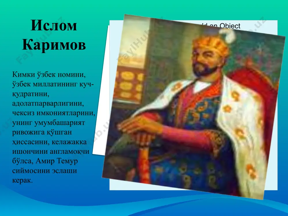 урга мансубдир. бу сўзлар ҳозирги тилда низоли масалаларни сиёсий мулоқот, огоҳлантирувчи дипломатия йўли билан ҳал қилишни билдиради.амир темурнинг тарихий хизмати яна шундан иборатки, унинг ҳаракатлари туфайли осиё ва европа давлатлари тарихда биринчи марта ягона – жўғрофий-сиёсий маконда эканликларини ҳис этди. француз олими алфонс де ламартин амир темур давлати ҳақида шудай деган эди: «европа на искандарда, на атиллада ва на московия зафарини қучган янги фотиҳ наполеонда адолатли қонунлар асосига қурилган бундай бошқарувни бунёд этган эмас» амир темур шундай деб ёзган: “давлат ишларини,салтанат қонун-қоидаларига асосланган ҳолда бошқардим. тўра ва тузукка таяниб салтанатда ўз мартаба ва мақомимни мустаҳкам сақлаб турдим”. амир темур европа давлатлари билан яқин қўшничилик қилиш, савдо карвон йўлларини ривожлантириш нияти борлигини кўрсатиб ўз давлати шуҳратини европага тарқата олди шу боис унинг салтанатини довруғи бу мамлакатларга етиб бориши билан франция, англия, генуя, византия, испания каби давлатларнинг қироллари соҳибқирон билан сиёсий, иқтисодий, савдо алоқалари ўрнатишга интилганлар. шу боис улар соҳибқирон ҳузурига мунтазам …