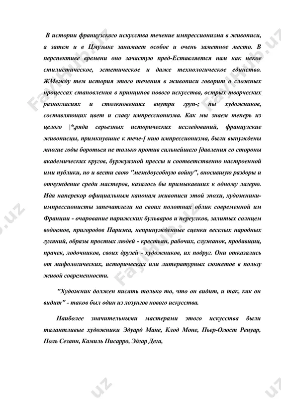 ине 60-х го​дов xix века. зарождение импрессионизма в музыке, родоначальником которого и ярчайшим .представителем был клод дебюсси, относится к середине 90-х годов xix века. картина музыкальной франции конца xix столетия, когда формировалась творческая ' индивидуальность клода дебюсси (1862 г. - 1918 г.) чрезвычайно пестра. в эти годы работали сезарь франк и камиль сен-сан, жюль массне и габриэль форе, эммануэль шабрие и поль i; дюка. еще были действенны традиции берлиоза, гуно, визе, многие французские музыканты цяшходились в те годы под сильным воздействием вагнера, его преобразовательных идей в ре, его открытий в инструментовке. говоря о влиянии вагнера на французскую музыку конца прошлого века, анри барро i своей содержательной работе "франция и западная музыка" напоминает о том, что многие вранцузские композиторы с величайшим трудом смогли отстоять свой курс в бурном потоке агнеровских влияний. "никто из них, - пишет барро, - не ощущал достаточно прочно своей цголовы на достаточно широких плечах, чтобы смело выступить …