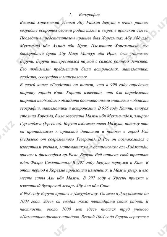 я удельного веса для их классификации. летом 1017 года беруни был взят в плен в газни по приказу турецкого короля махмуда газнави. он жил там в тяжелых условиях. после 1019 г. он смог заниматься научной работой. в 1022-1024 годах махмуд взял с собой беруни в свою экспедицию в индию. во время поездки беруни также занимался наукой. он измеряет один градус меридиана земного шара возле крепости нандна в пенджабе и имеет длину 110 895 км. узнал, что. эта информация сопоставима с результатами современных измерений - 111,1 км, что свидетельствует о точности измерений беруни. почтовая марка ссср, посвященная абу райхану беруни. в индии он собрал информацию для своей предстоящей «истории индии» и завершил ее в 1030 году. махмуд умер в том же году, и ему наследовал его сын мас'уд. масуд много раз хвалил беруни. по этой причине беруни посвятил свой королевский труд мас'уду и назвал его законом мас'уди. хотя эта работа в …
