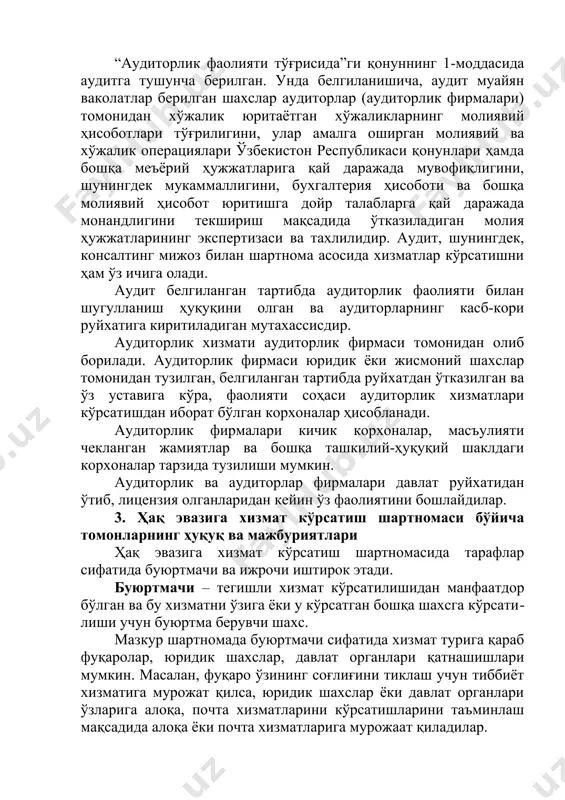 бошқа меъёрий ҳужжатларига қай даражада мувофиқлигини, шунингдек мукаммаллигини, бухгалтерия ҳисоботи ва бошқа молиявий ҳисобот юритишга дойр талабларга қай даражада монандлигини текшириш мақсадида ўтказиладиган молия ҳужжатларининг экспертизаси ва тахлилидир. аудит, шунингдек, консалтинг мижоз билан шартнома асосида хизматлар кўрсатишни ҳам ўз ичига олади. аудит белгиланган тартибда аудиторлик фаолияти билан шугулланиш ҳуқуқини олган ва аудиторларнинг касб-кори руйхатига киритиладиган мутахассисдир. аудиторлик хизмати аудиторлик фирмаси томонидан олиб борилади. аудиторлик фирмаси юридик ёки жисмоний шахслар томонидан тузилган, белгиланган тартибда руйхатдан ўтказилган ва ўз уставига кўра, фаолияти соҳаси аудиторлик хизматлари кўрсатишдан иборат бўлган корхоналар ҳисобланади. аудиторлик фирмалари кичик корхоналар, масъулияти чекланган жамиятлар ва бошқа ташкилий-ҳуқуқий шаклдаги корхоналар тарзида тузилиши мумкин. аудиторлик ва аудиторлар фирмалари давлат руйхатидан ўтиб, лицензия олганларидан кейин ўз фаолиятини бошлайдилар. 3. ҳақ эвазига хизмат кўрсатиш шартномаси бўйича томонларнинг ҳуқуқ ва мажбуриятлари ҳақ эвазига хизмат кўрсатиш шартномасида тарафлар сифатида буюртмачи ва ижрочи иштирок этади. буюртмачи – тегишли хизмат кўрсатилишидан манфаатдор бўлган ва бу хизматни ўзига …